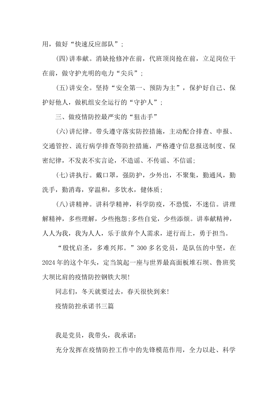 疫情防控承诺书三篇_第3页