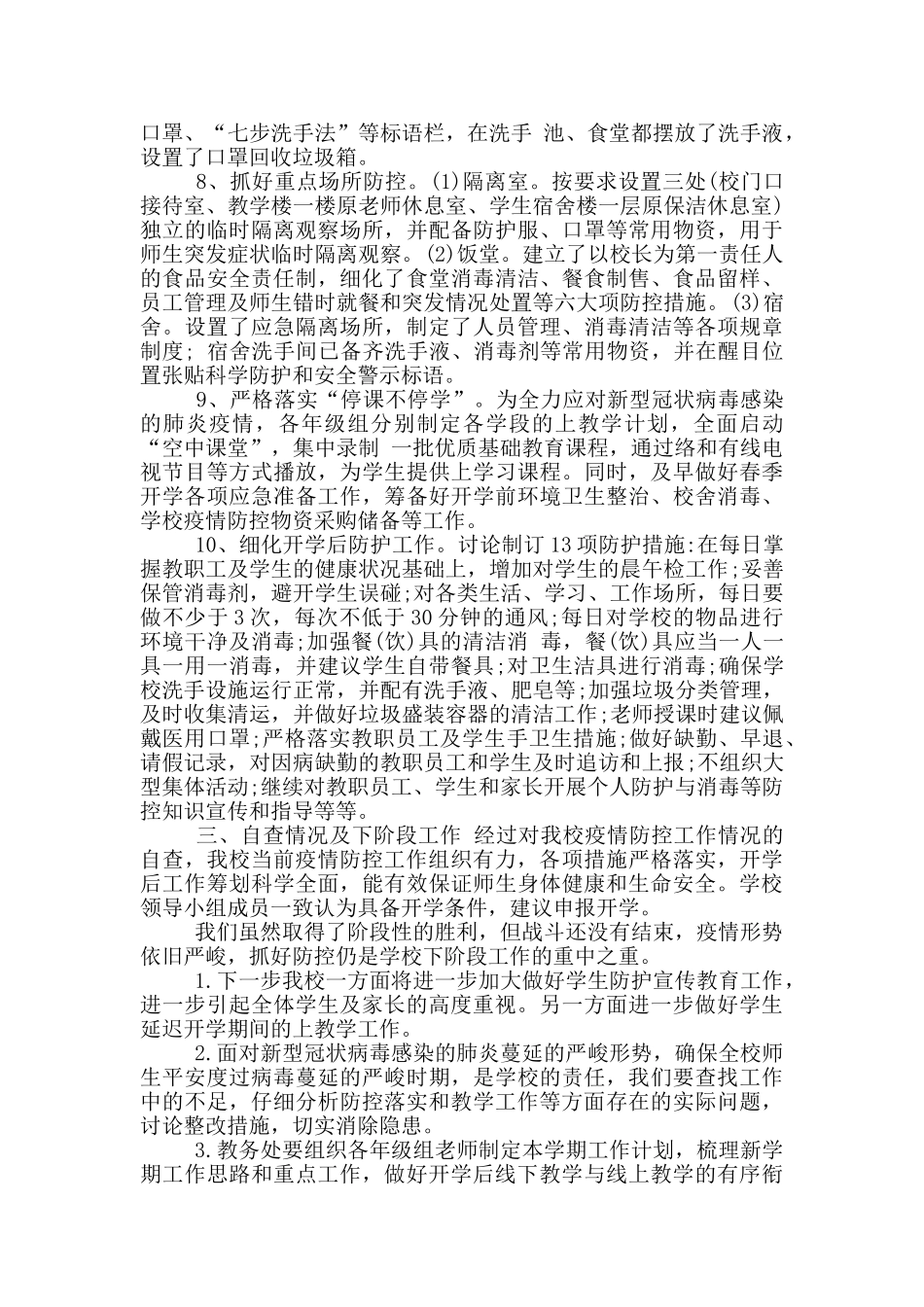 疫情防控报告3篇_第3页