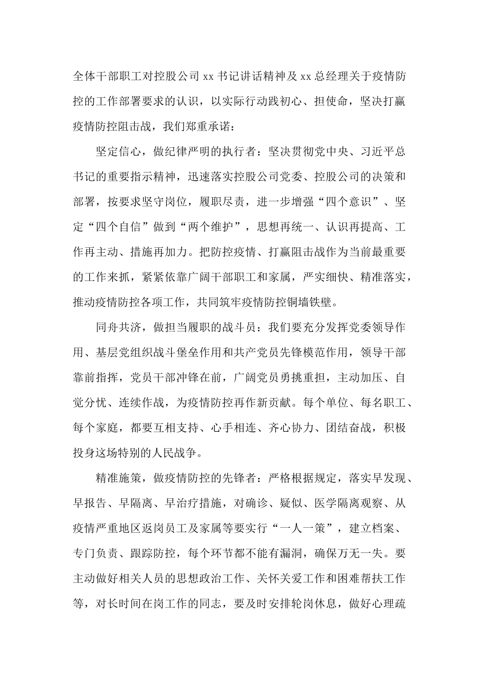 疫情防控承诺书八篇_第2页