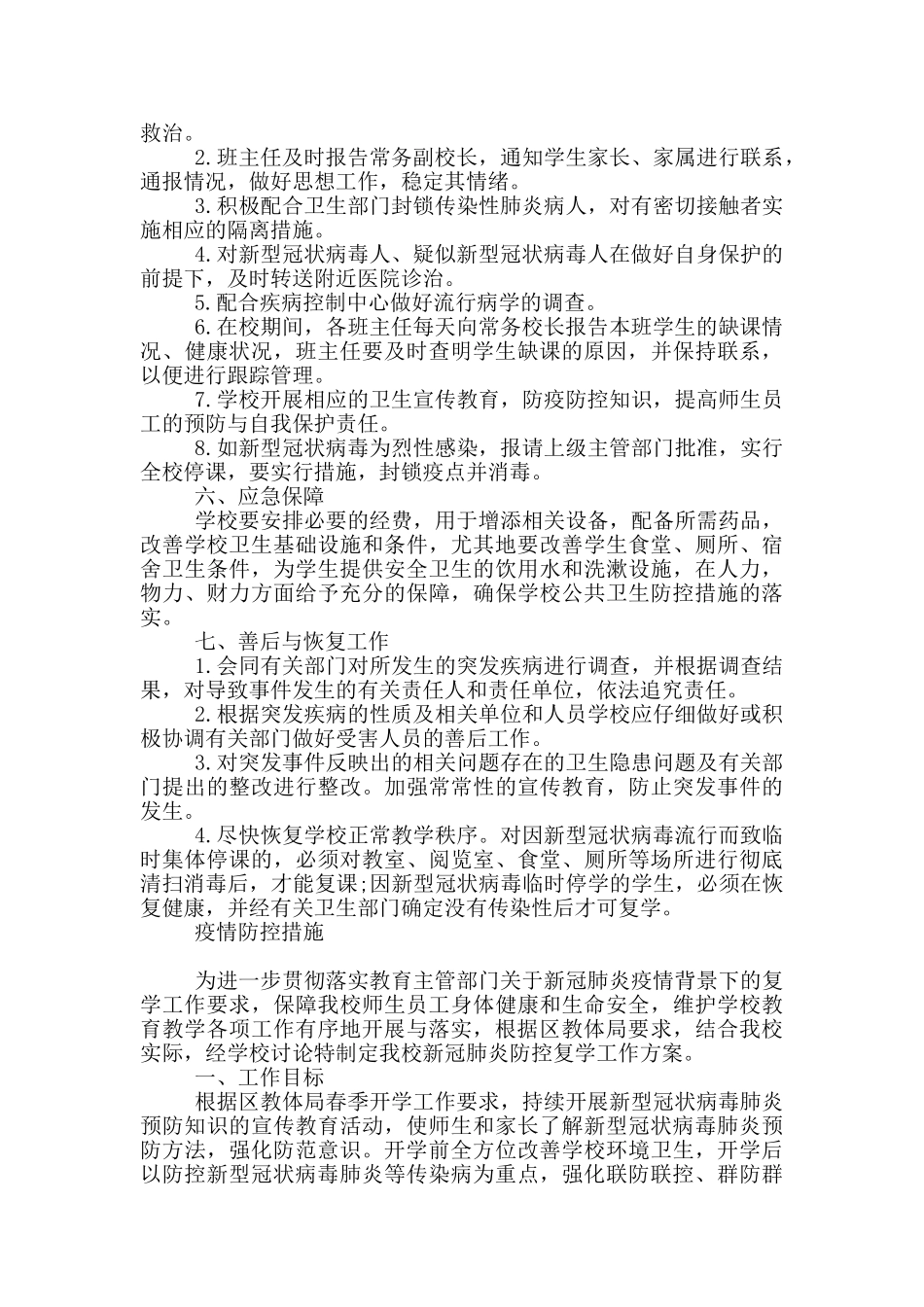 疫情防控措施_第2页