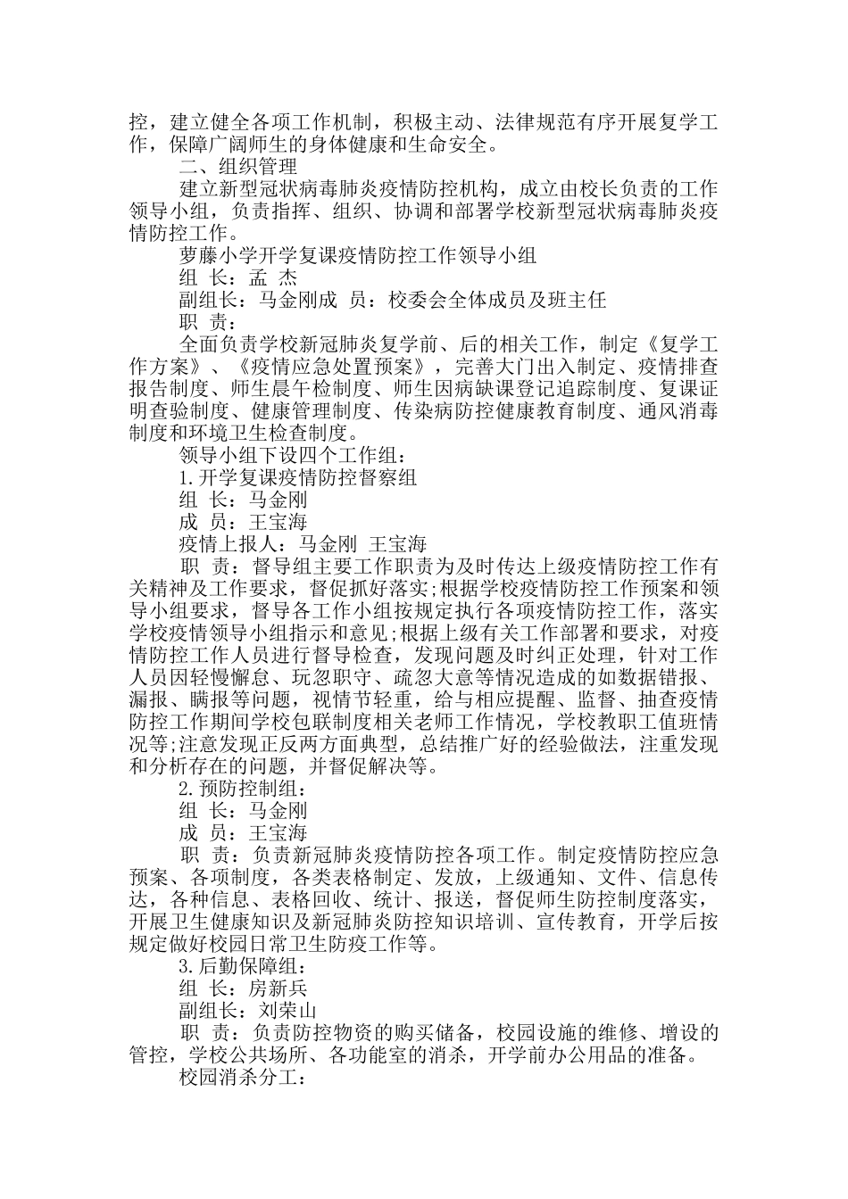 疫情防控措施_第3页