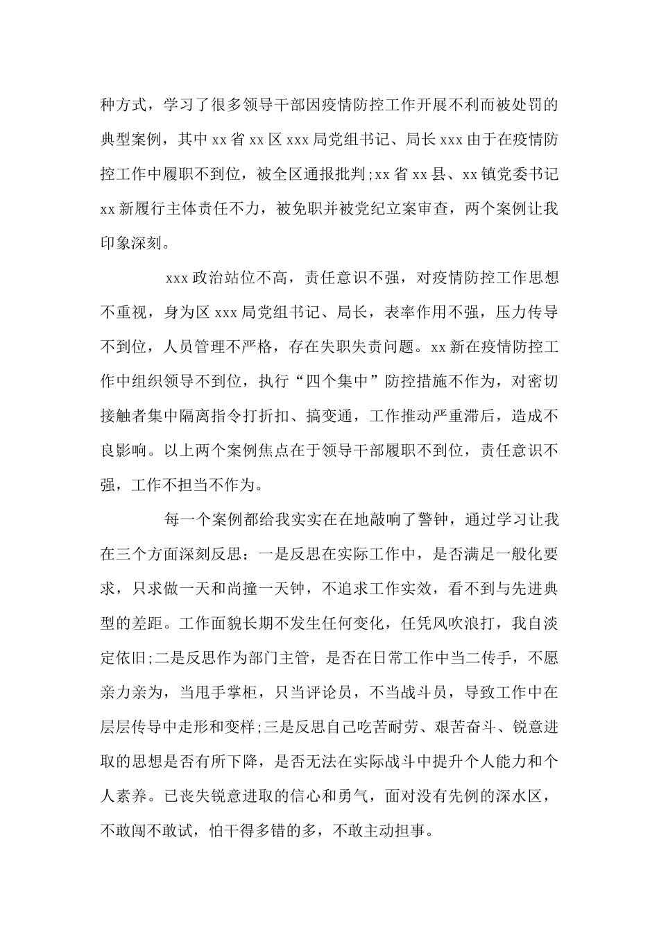 疫情防控措施不到位反思_第2页