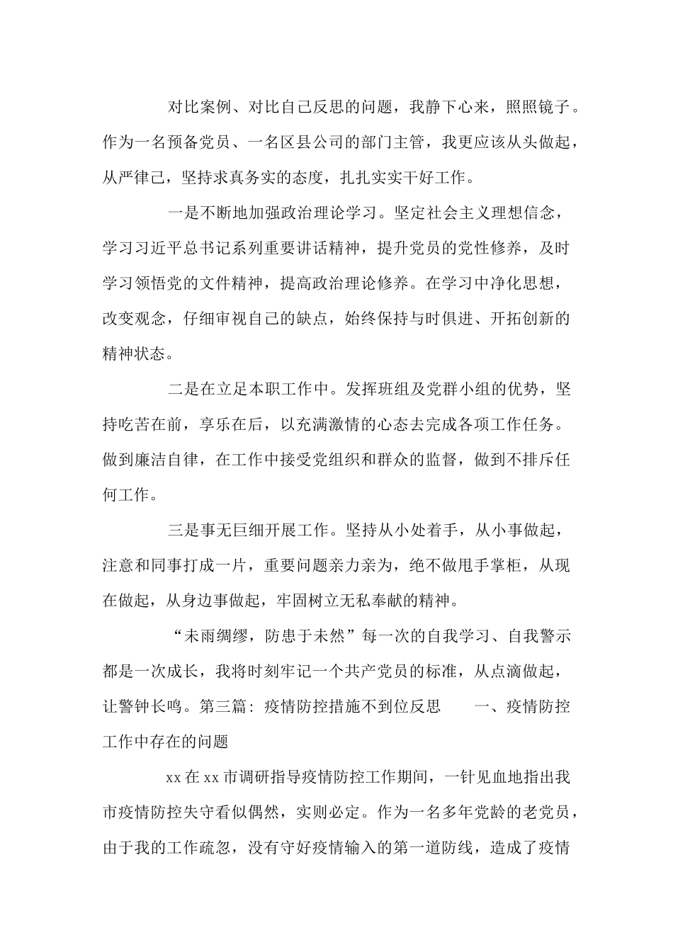 疫情防控措施不到位反思_第3页