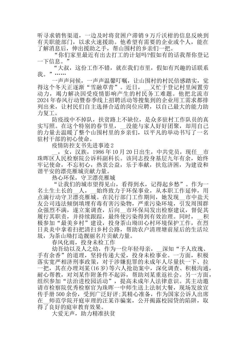 疫情防控支书先进事迹_第2页