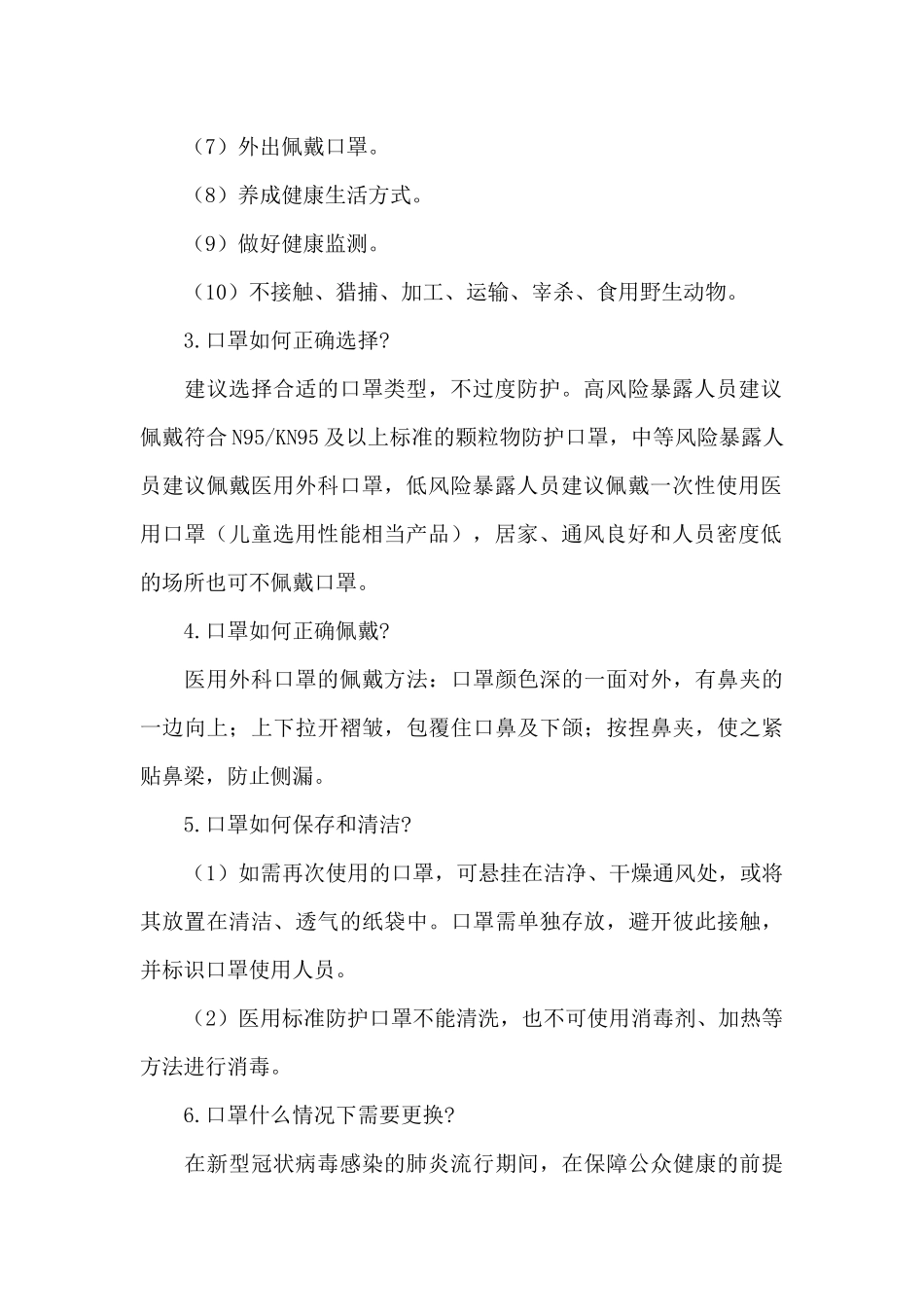 疫情防控手册_第2页