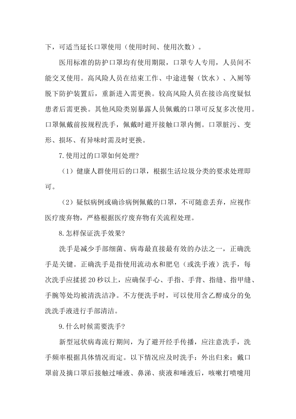疫情防控手册_第3页