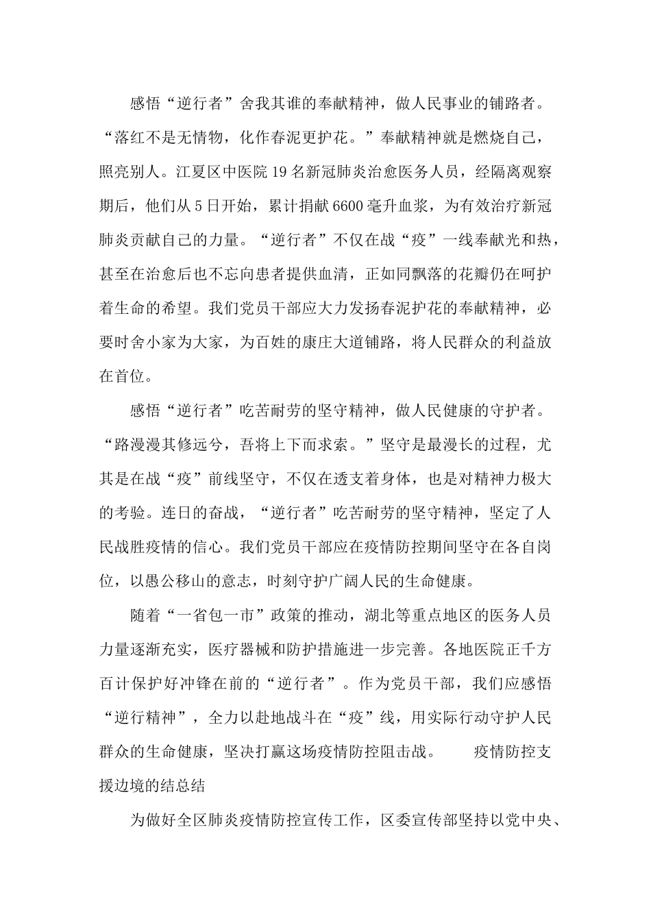 疫情防控支援边境的结总结_第2页