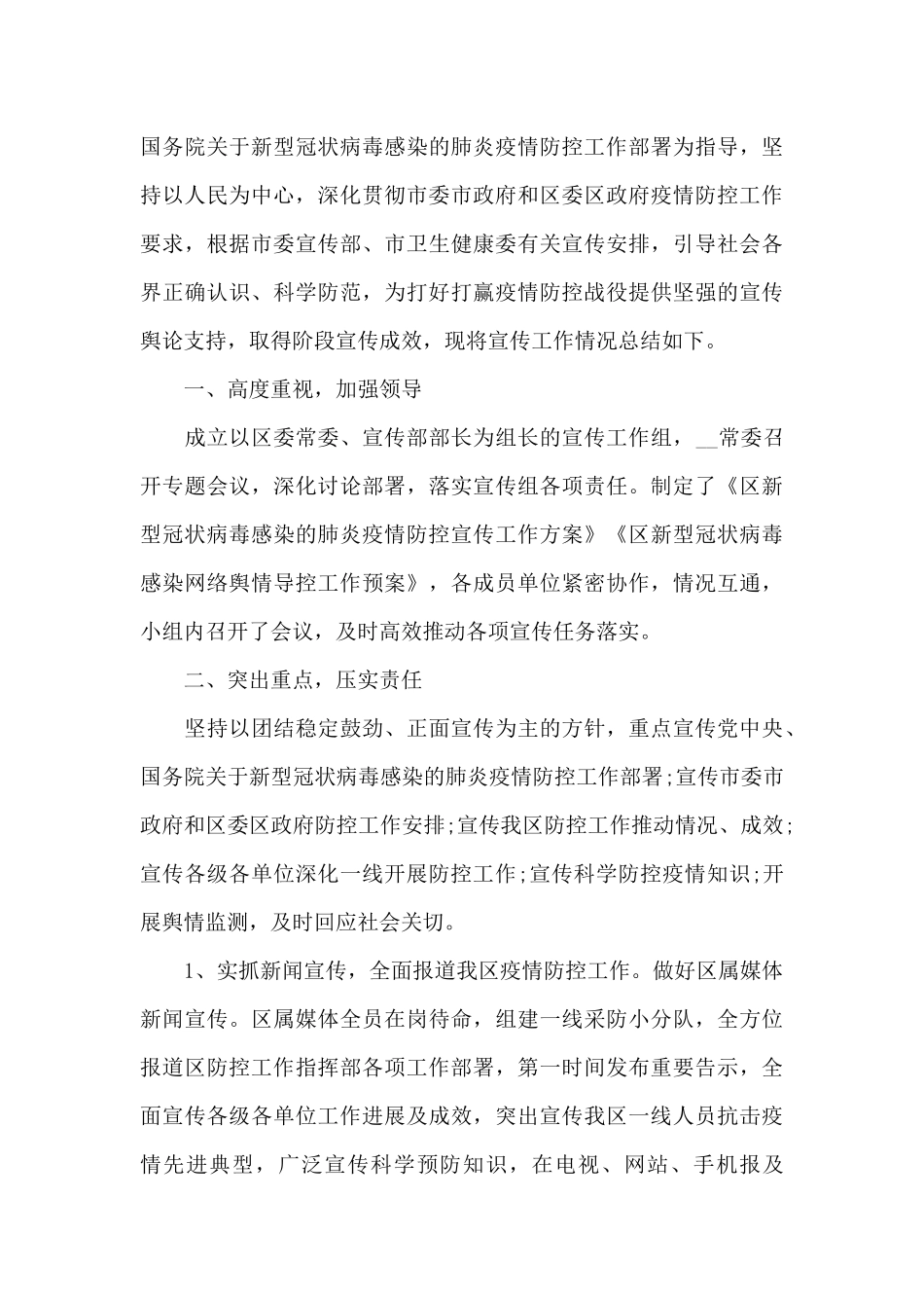 疫情防控支援边境的结总结_第3页