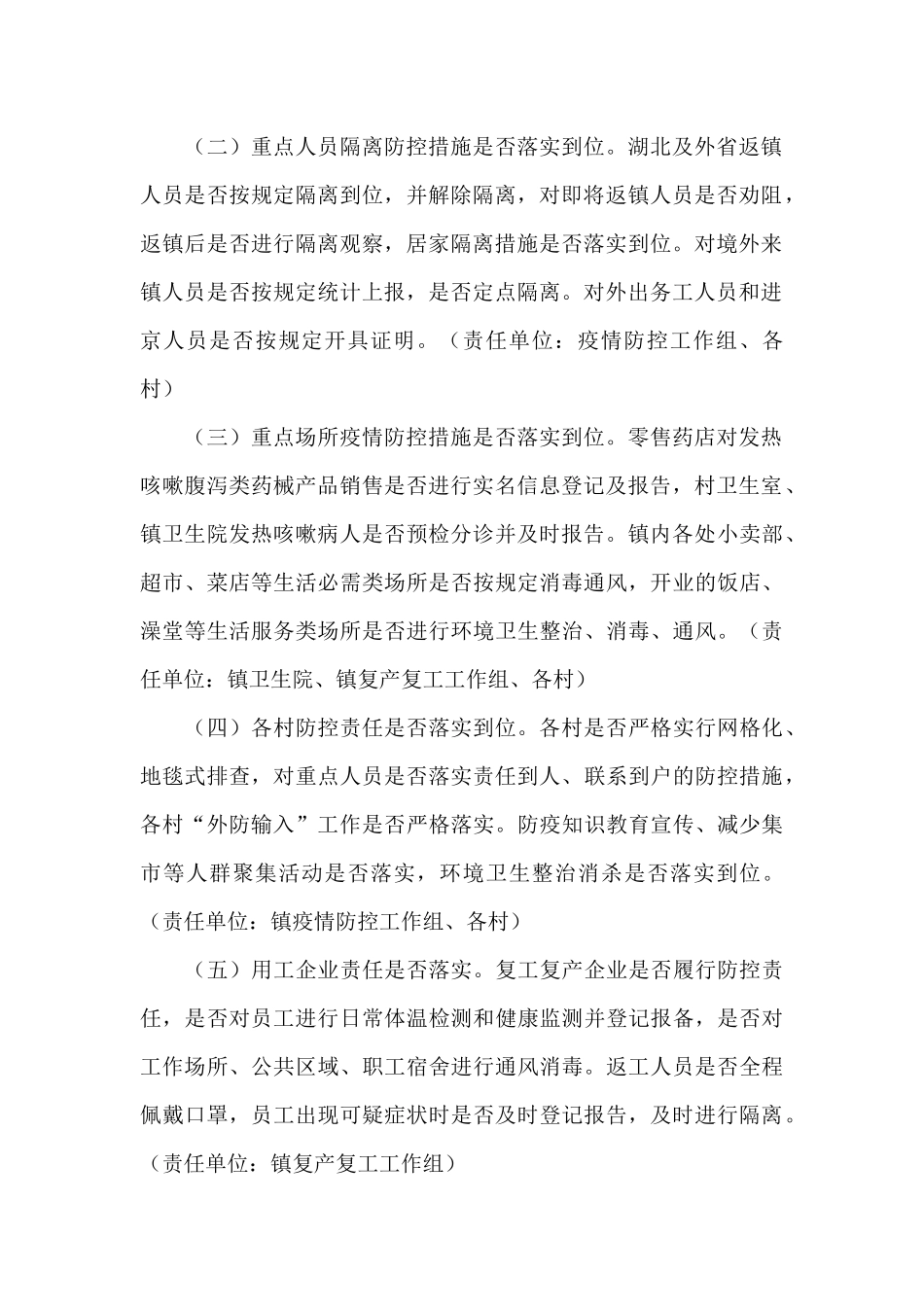 疫情防控整改报告3篇_第2页