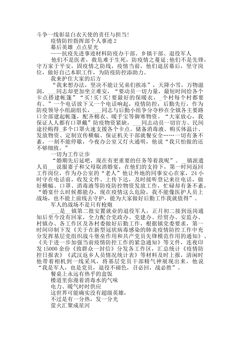 疫情防控指挥部个人事迹_第2页