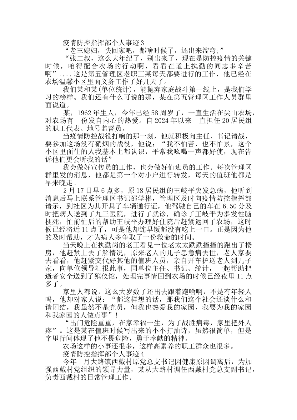疫情防控指挥部个人事迹_第3页