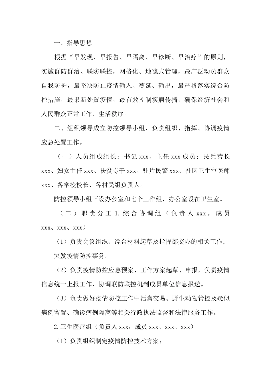 疫情防控方案及应急预案三篇_第3页