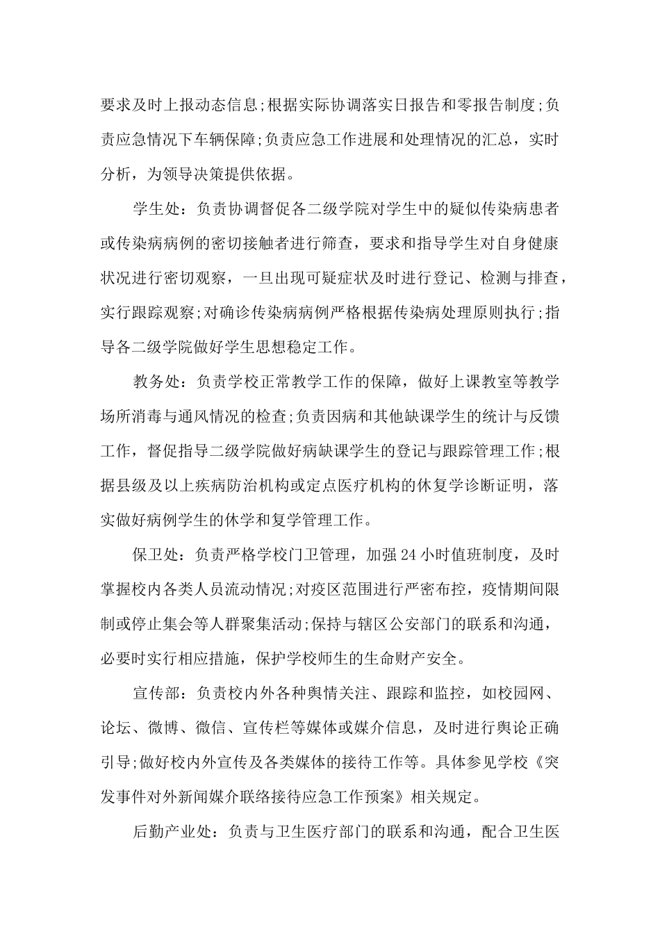 疫情防控方案和应急预案_第2页