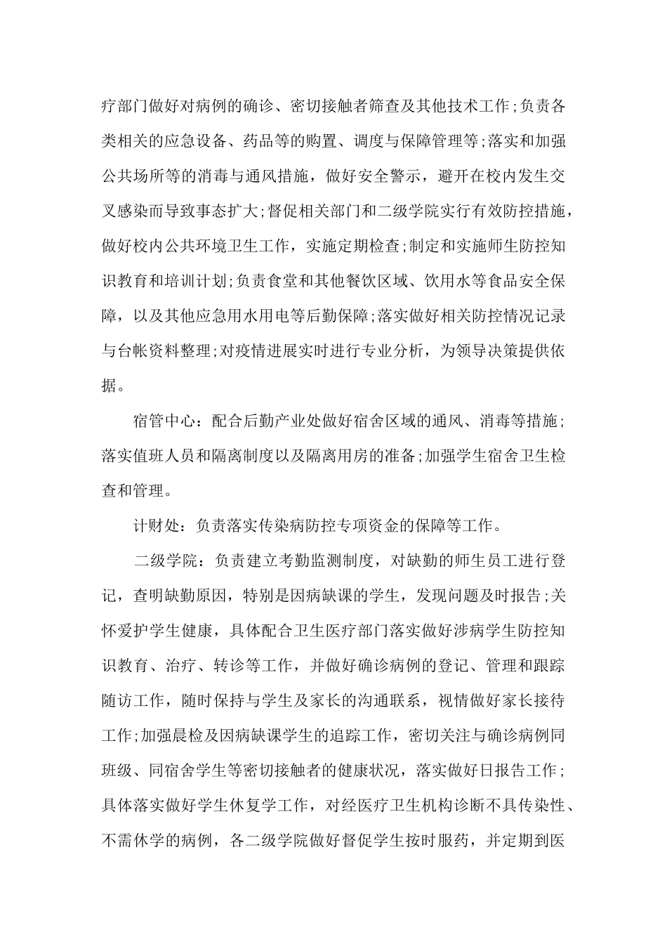 疫情防控方案和应急预案_第3页