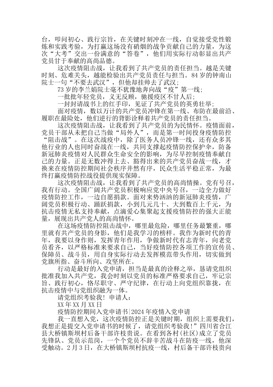 疫情防控期间入党申请书_第3页
