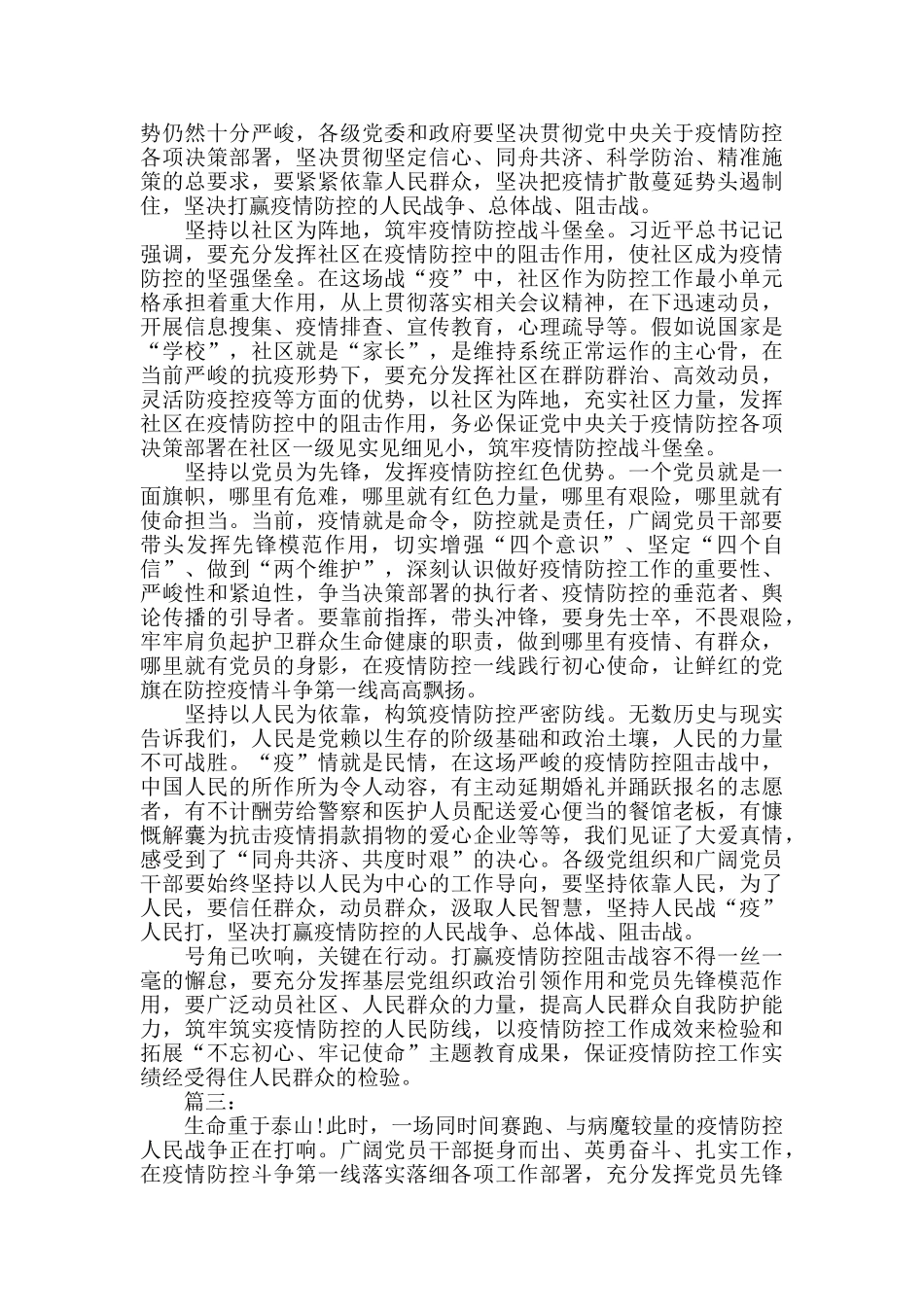 疫情防控期间党员心得体会五篇_第2页