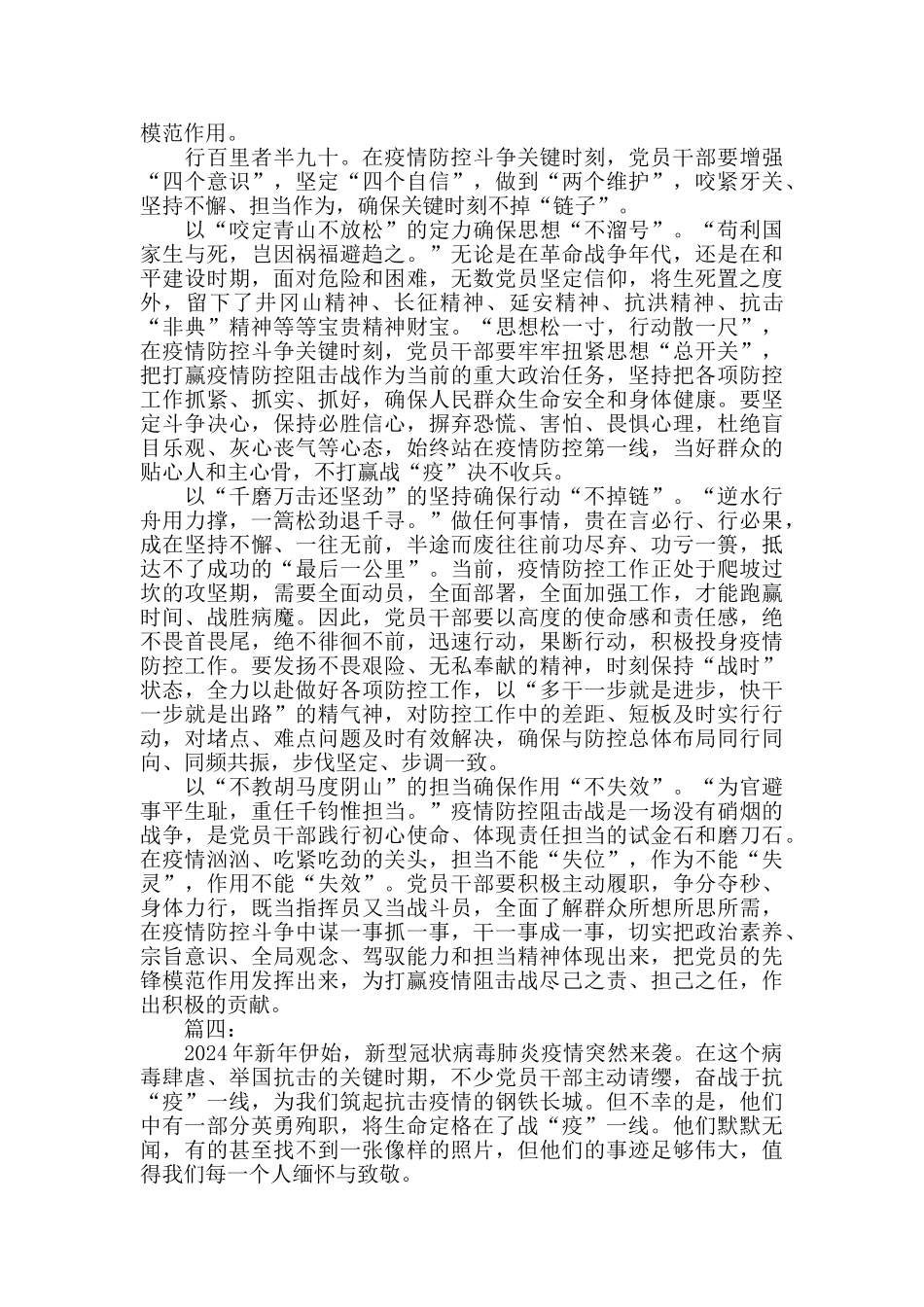 疫情防控期间党员心得体会五篇_第3页