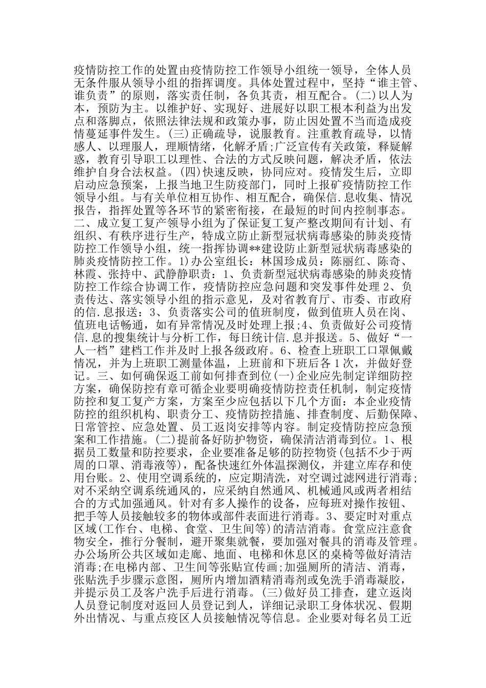 疫情防控期间复工复产情况调研报告1600字_第3页