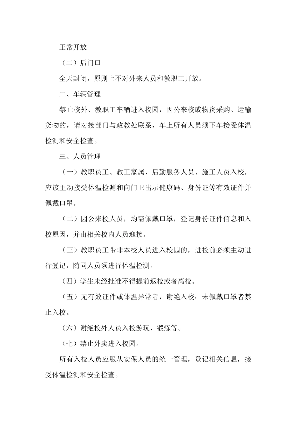 疫情防控期间小学24小时疫情值班制度_第3页