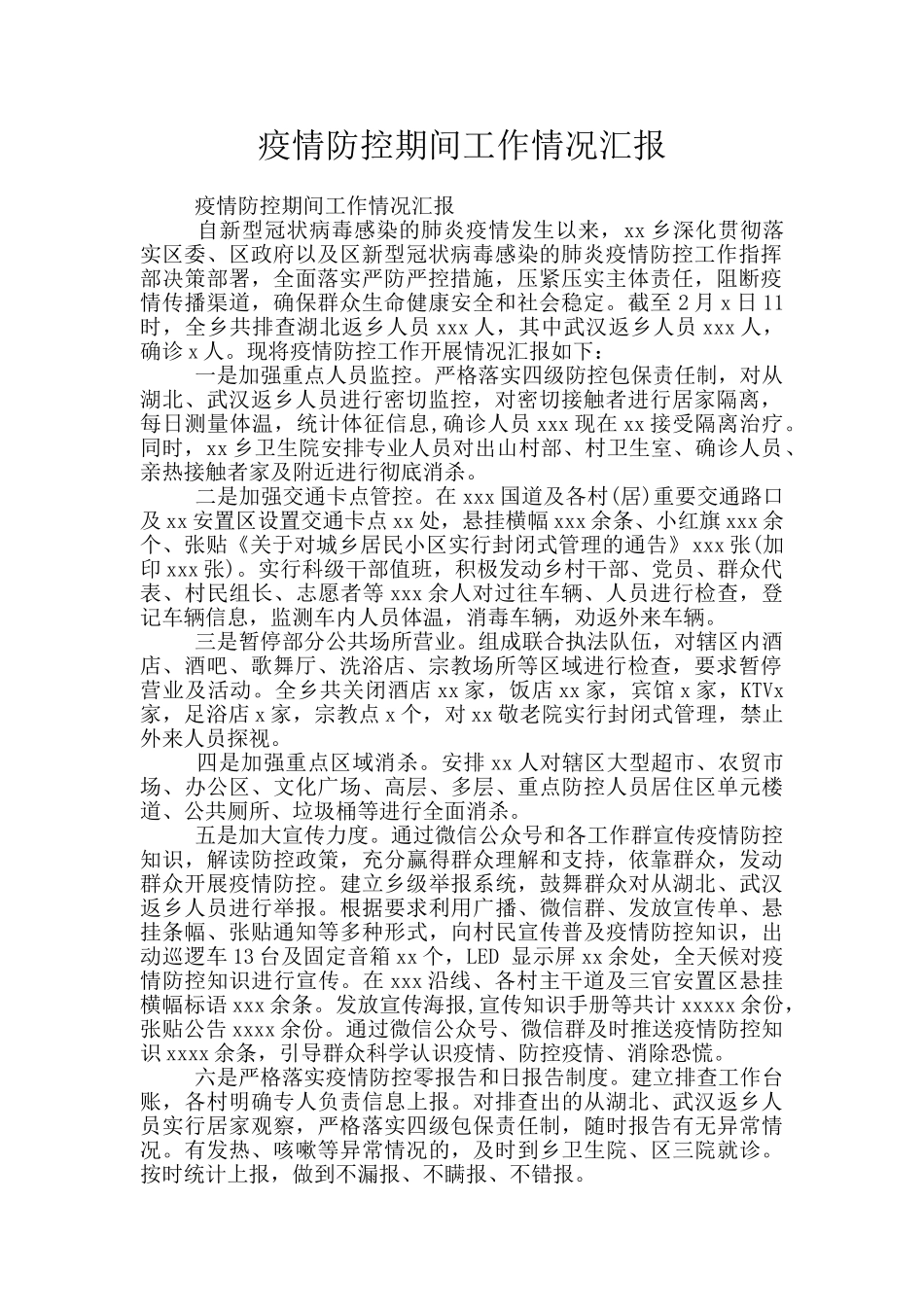 疫情防控期间工作情况汇报_第1页