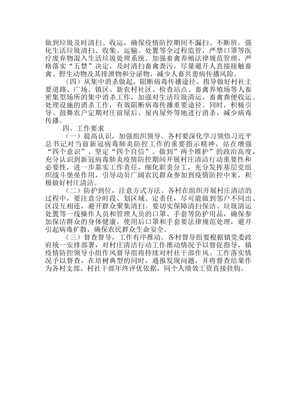 疫情防控期间村庄清洁行动实施方案_第2页