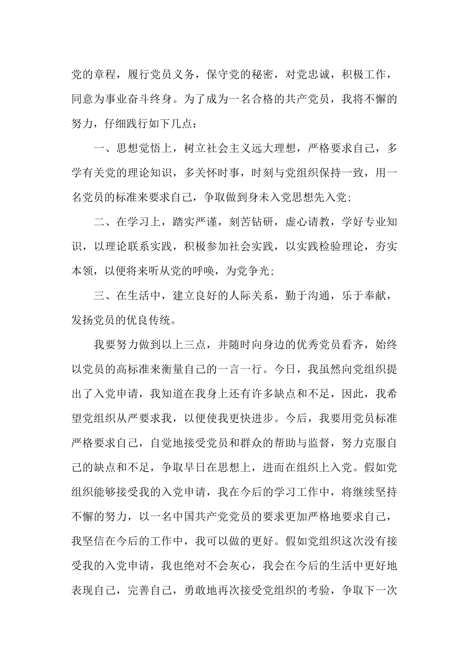 疫情防控期间火线入党申请书_第3页