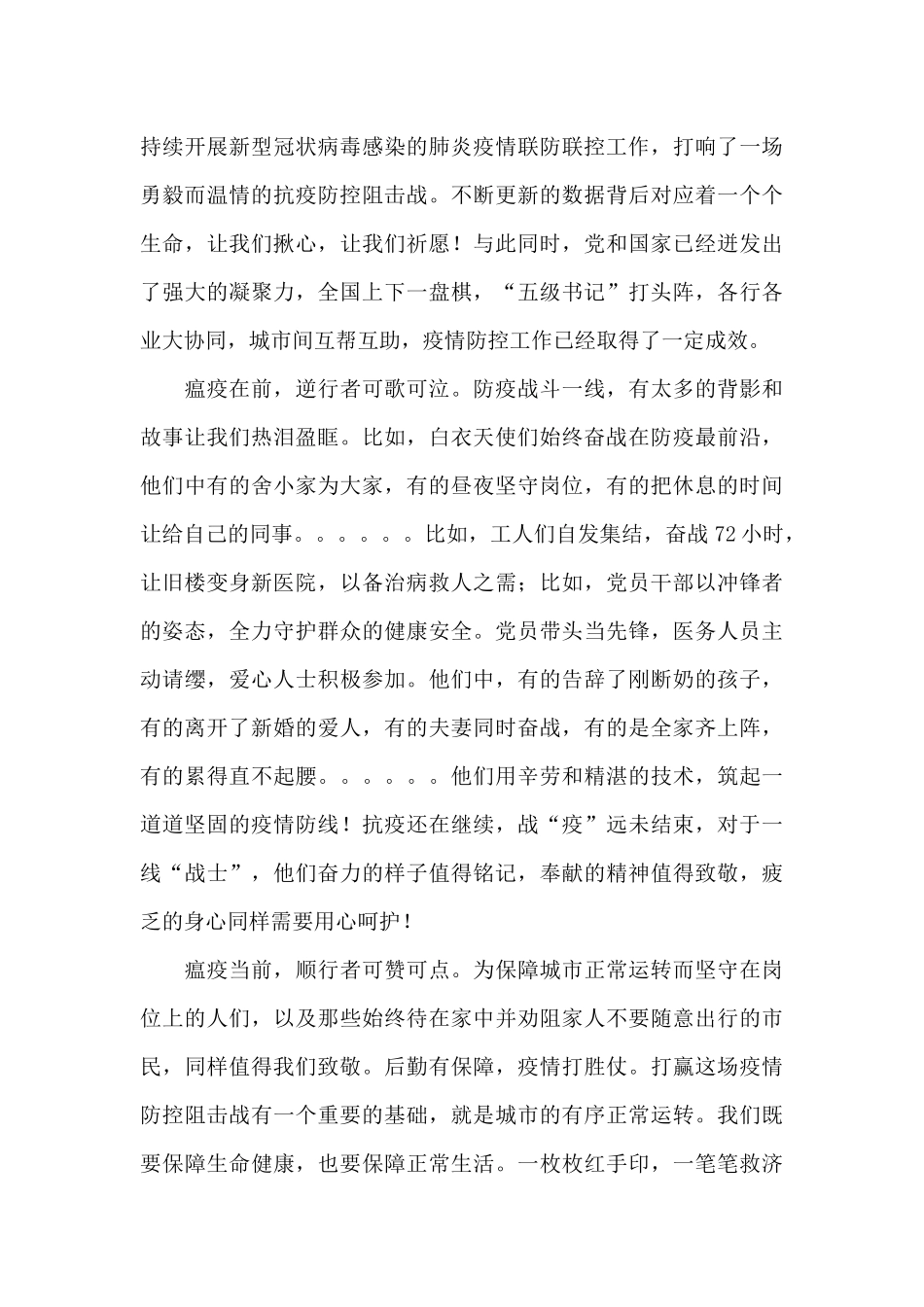 疫情防控期间的工作总结经典优秀范文五篇_第3页