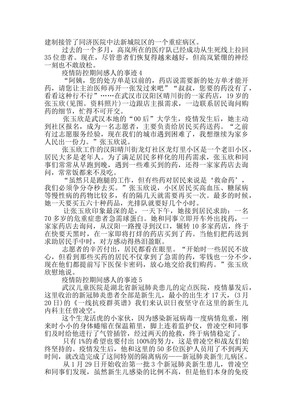 疫情防控期间感人的事迹_第3页