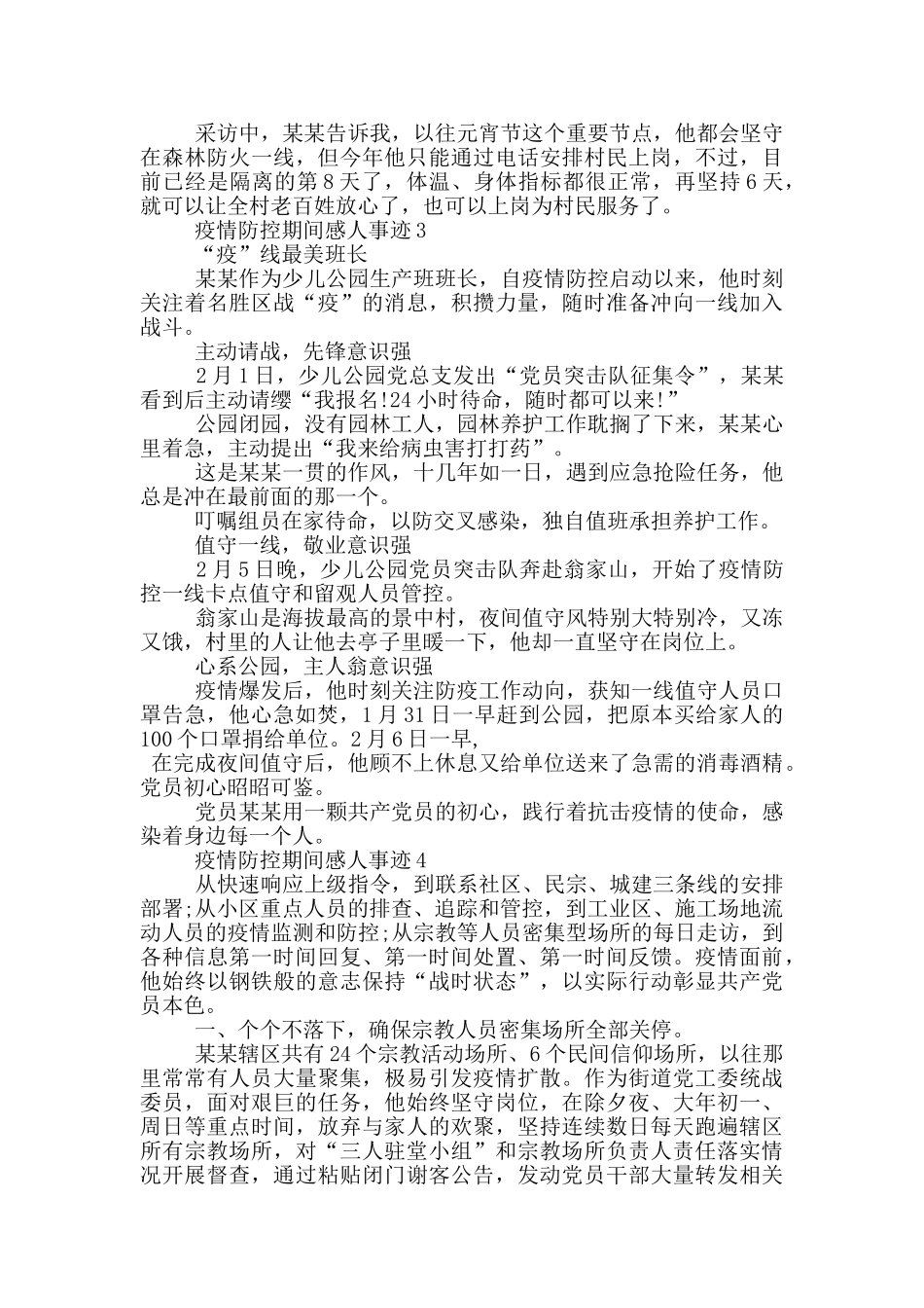 疫情防控期间感人事迹_第2页