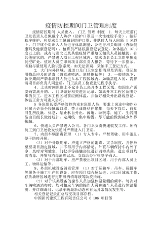疫情防控期间门卫管理制度
