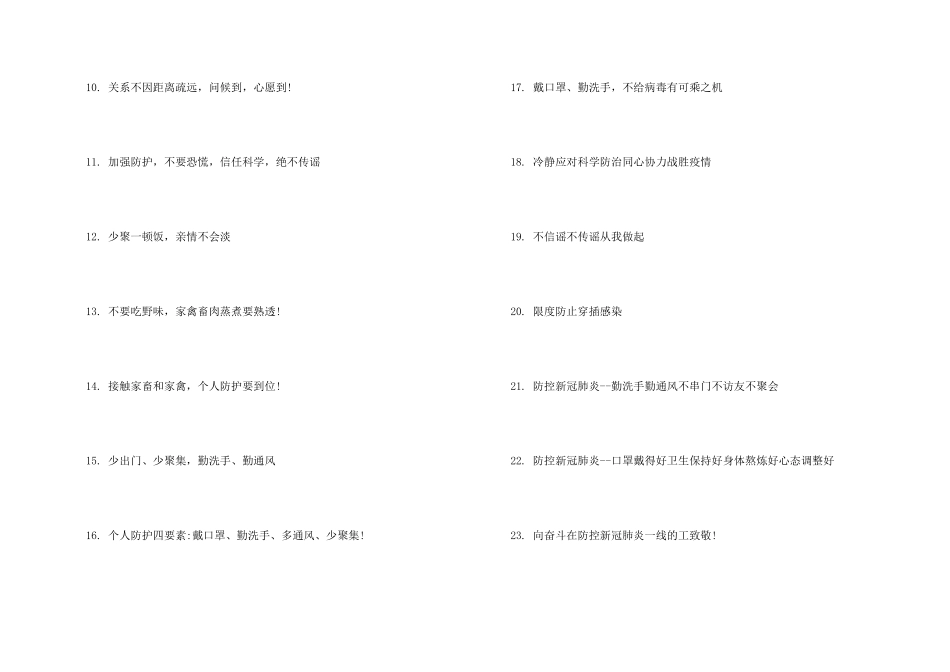 疫情防控正能量宣传口号_第2页