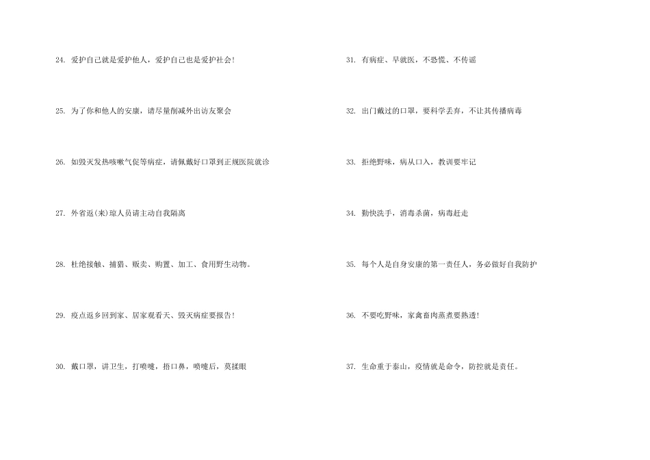 疫情防控正能量宣传口号_第3页