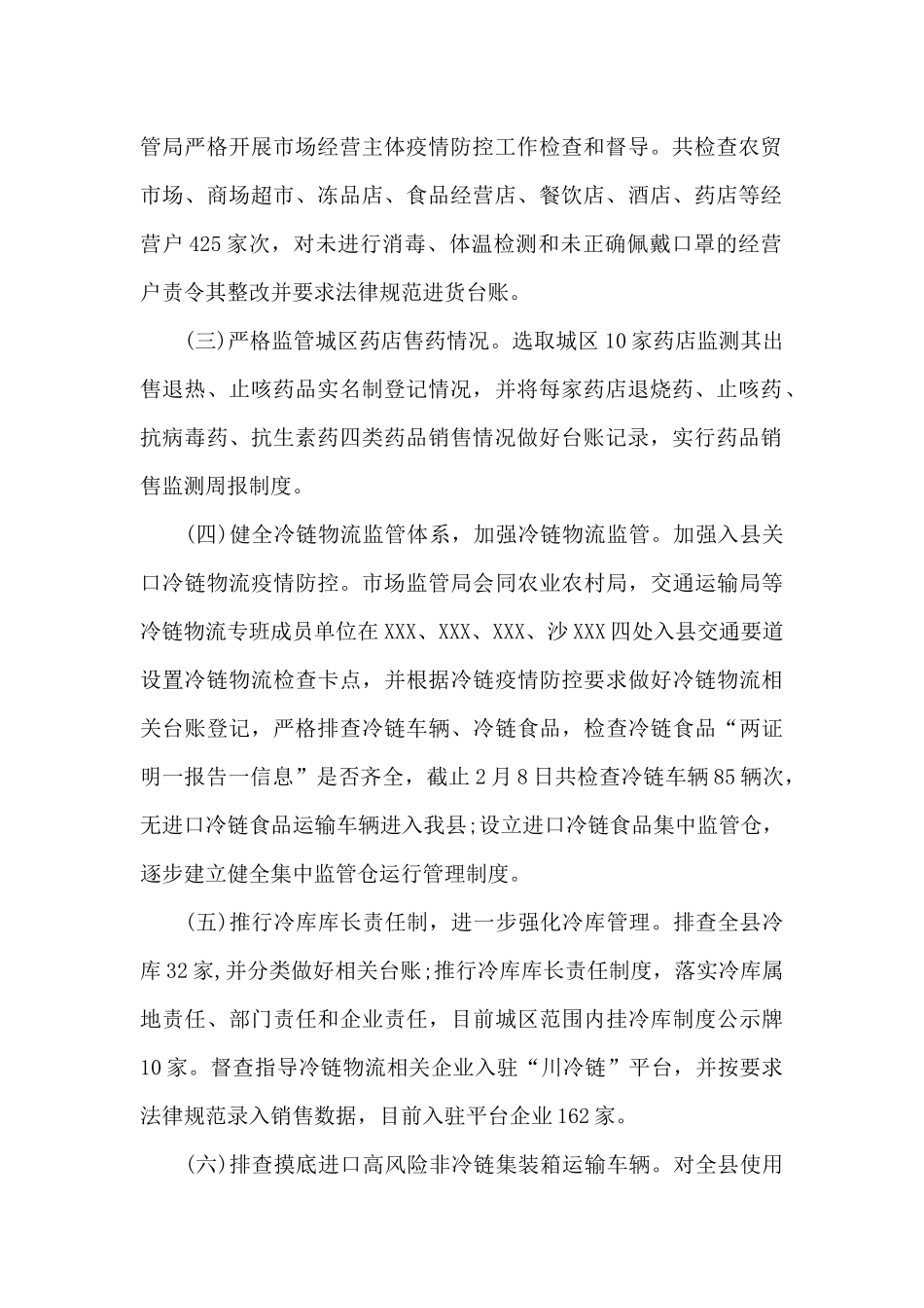 疫情防控每日工作记录_第2页