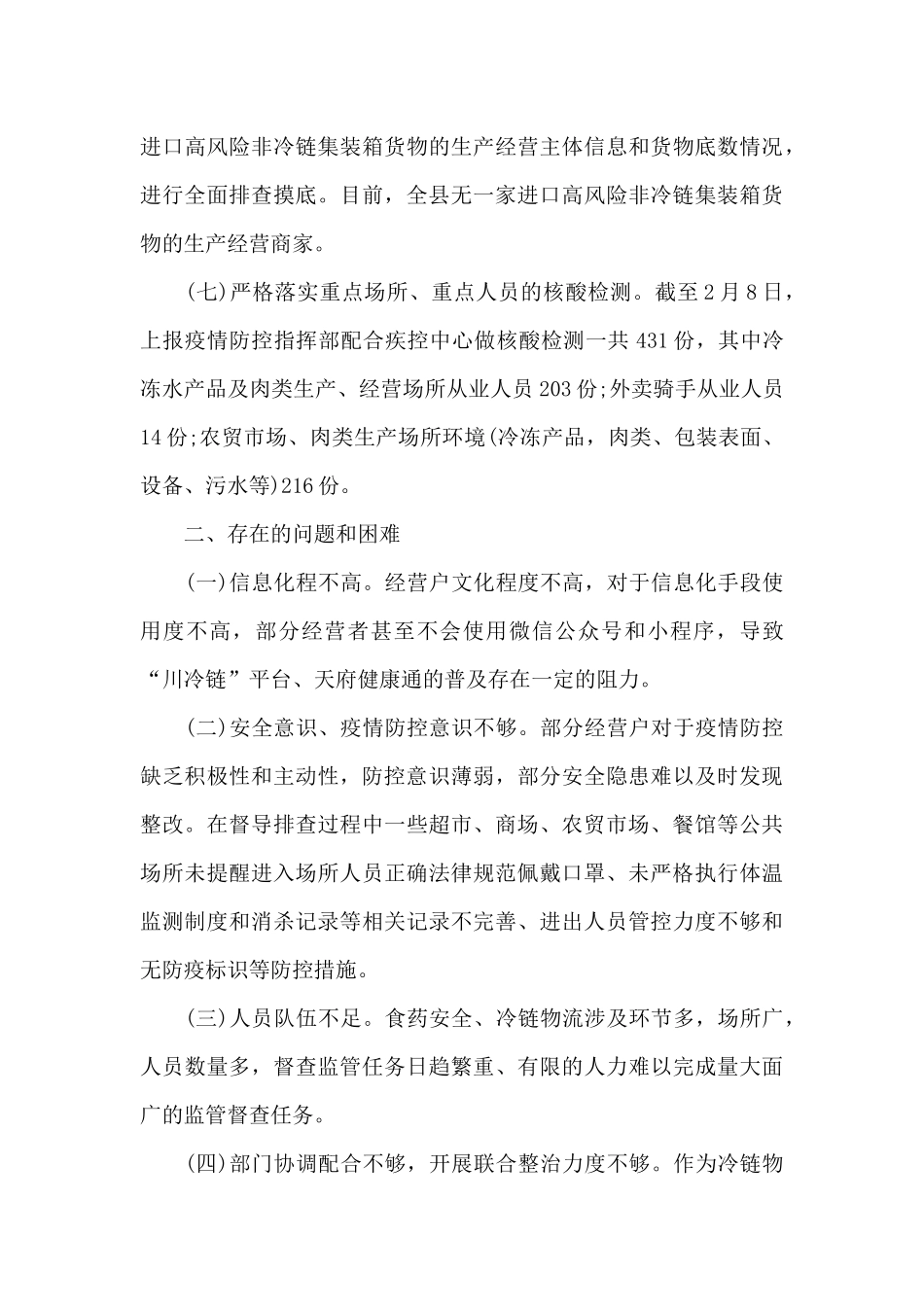 疫情防控每日工作记录_第3页