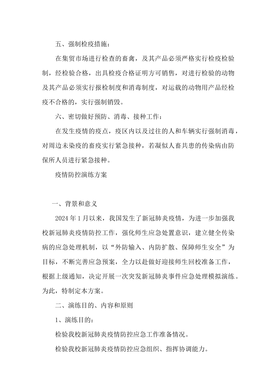 疫情防控演练方案_第2页
