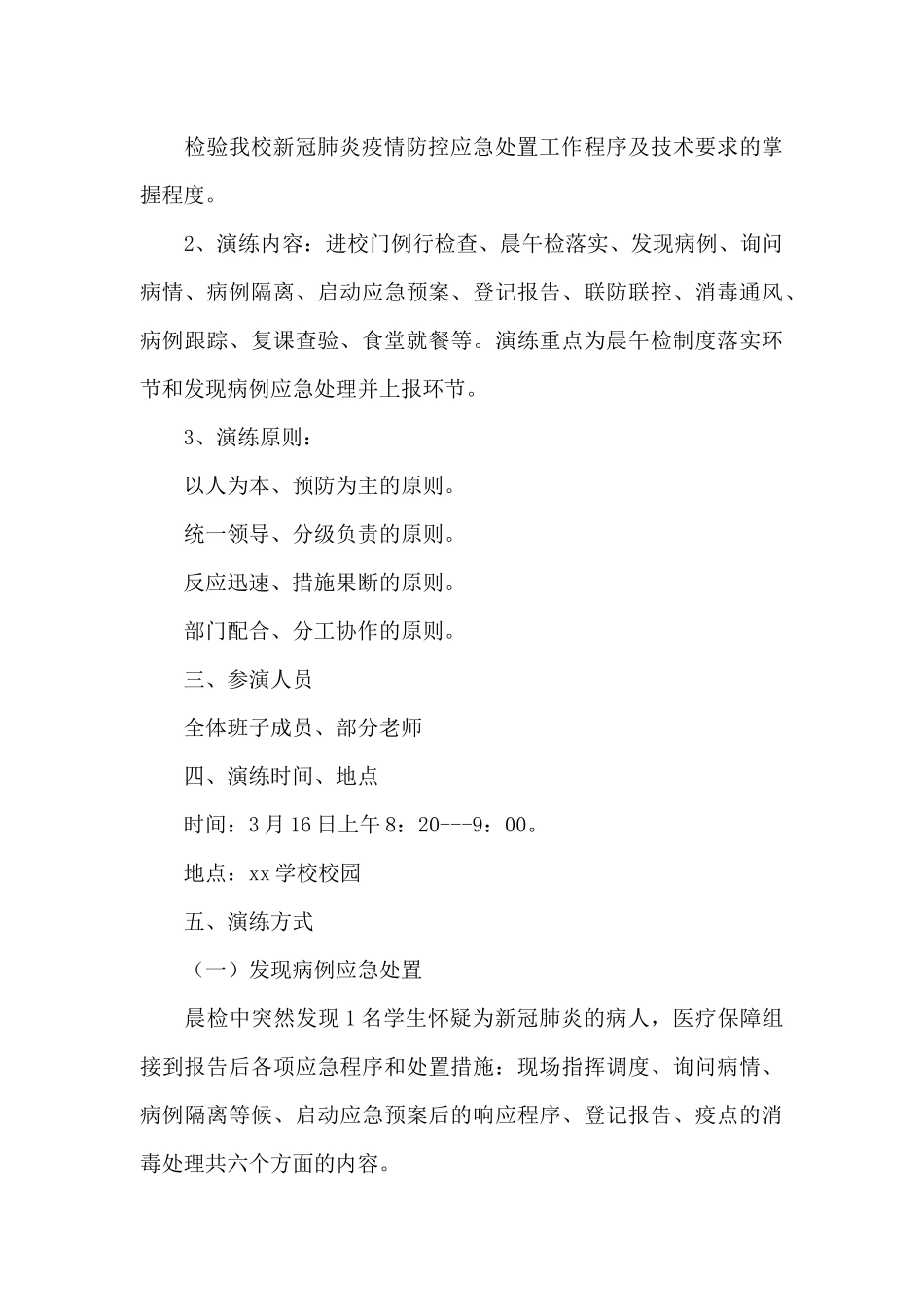 疫情防控演练方案_第3页
