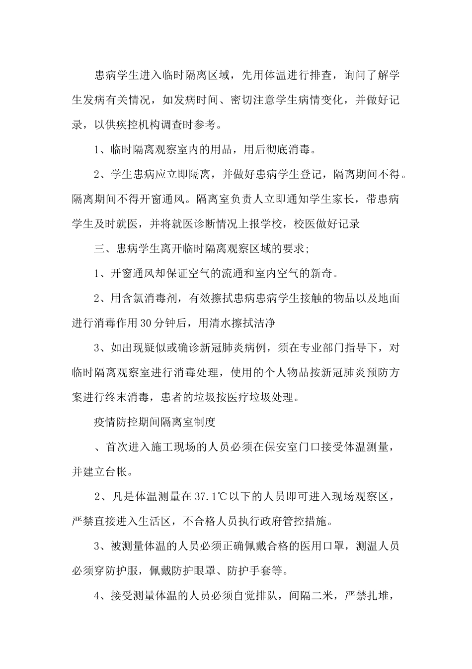疫情防控期间隔离室制度_第3页