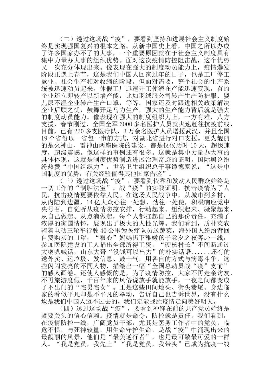 疫情防控演讲稿一篇_第2页