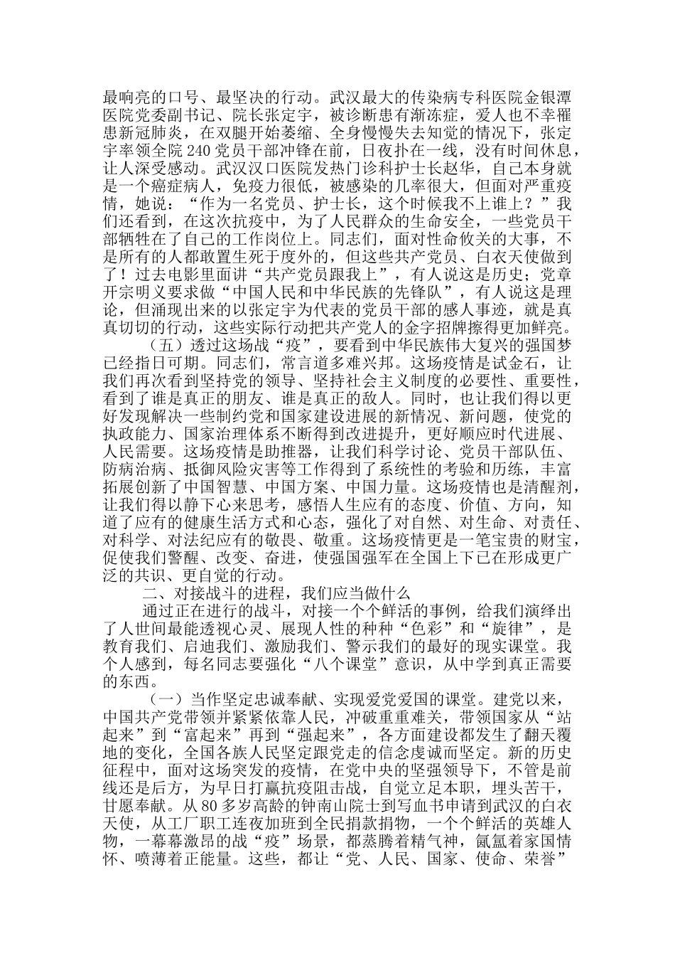 疫情防控演讲稿一篇_第3页