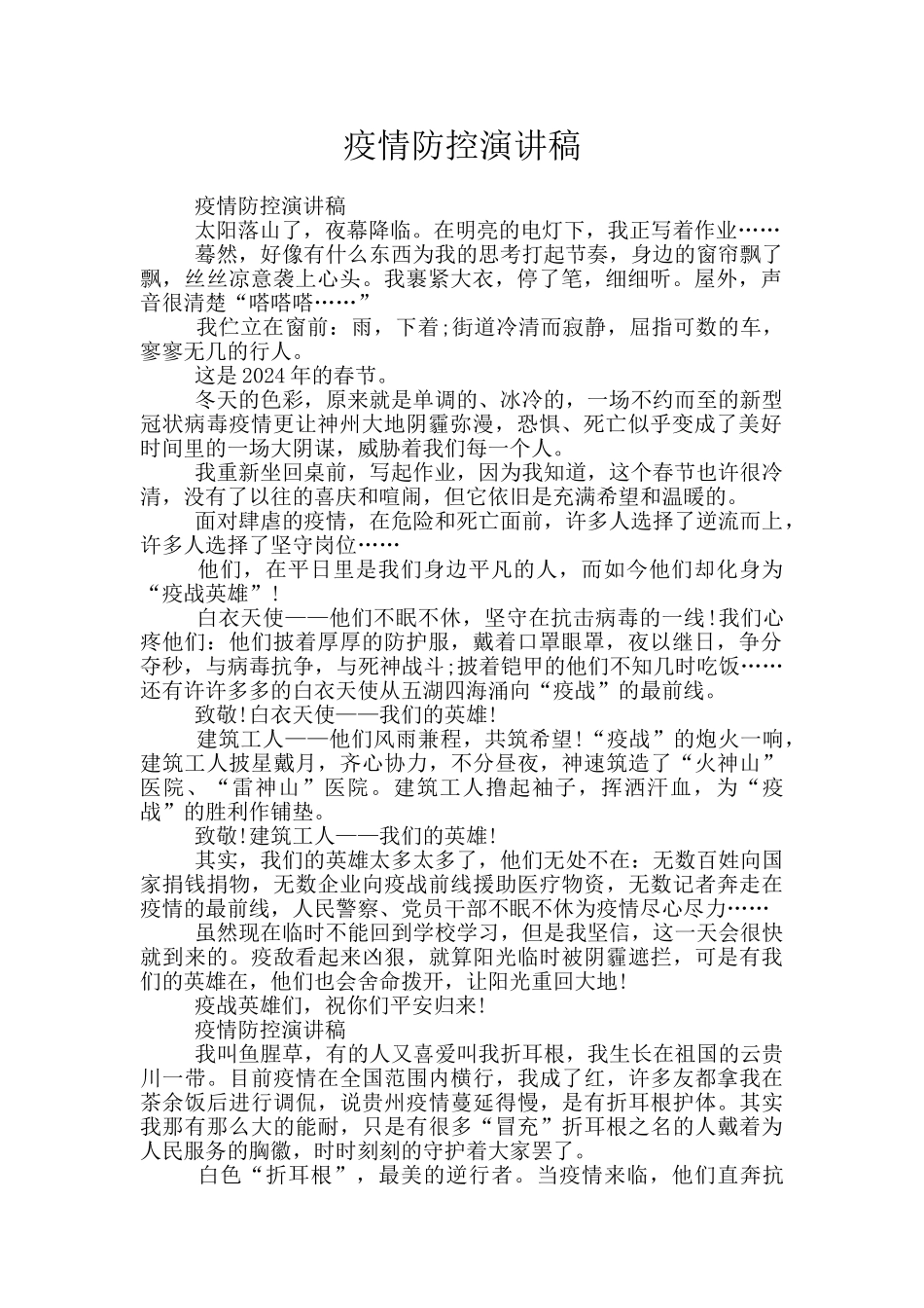 疫情防控演讲稿_第1页