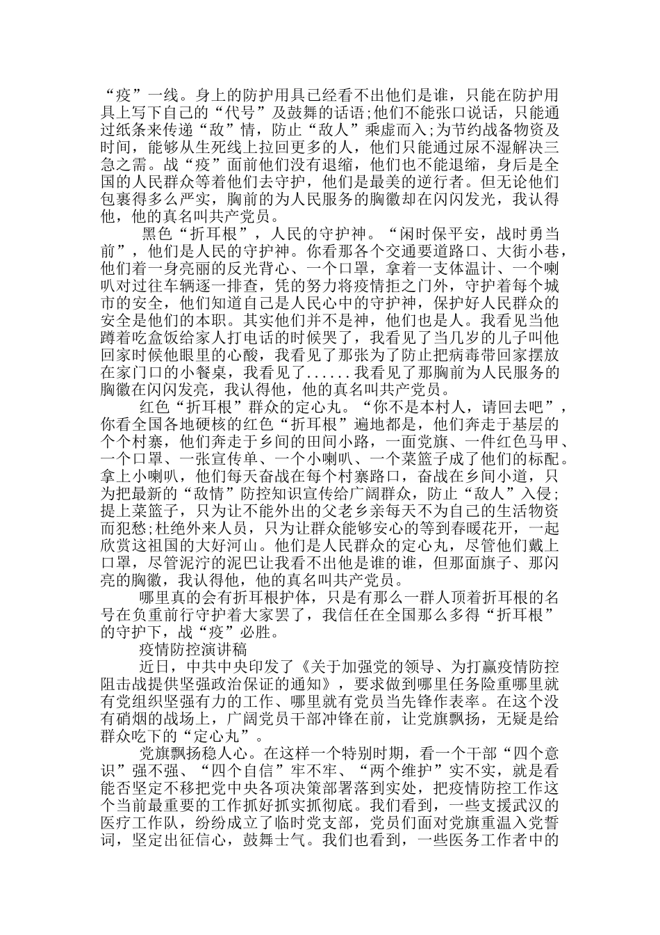 疫情防控演讲稿_第2页