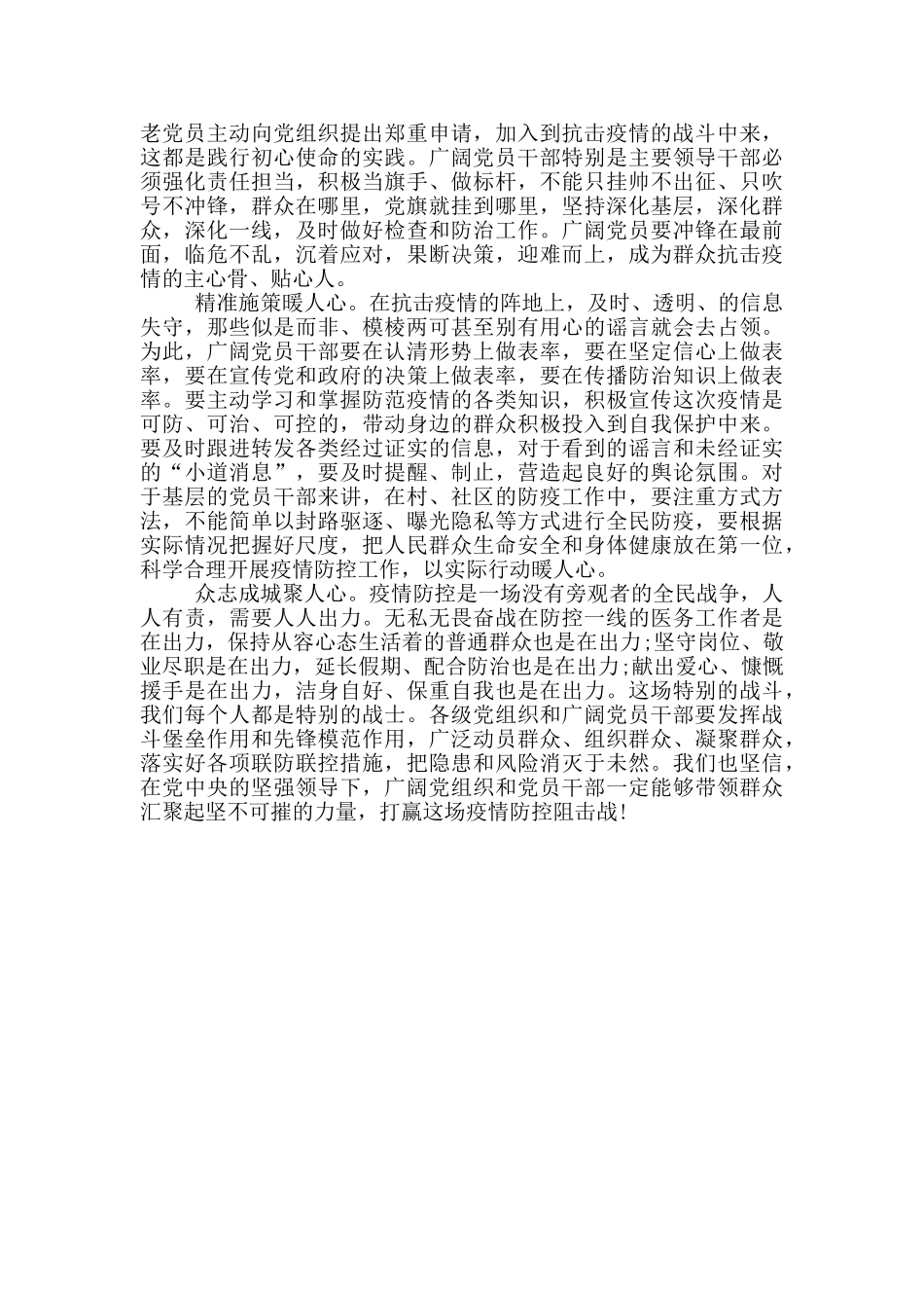 疫情防控演讲稿_第3页