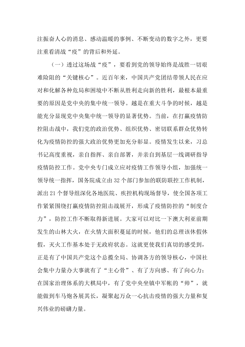 疫情防控演讲稿三篇_第2页