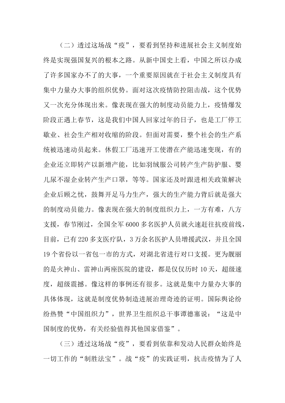疫情防控演讲稿三篇_第3页