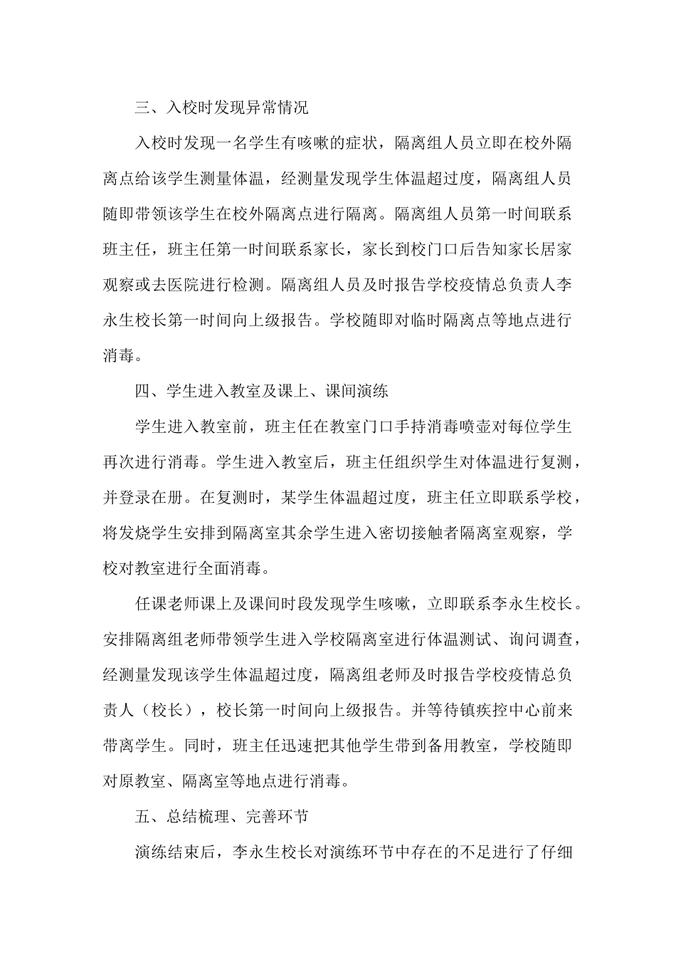 疫情防控演练校长总结集合3篇_第2页