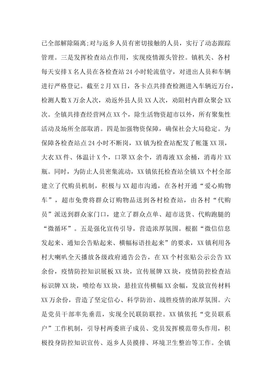 疫情防控汇报范文_第2页