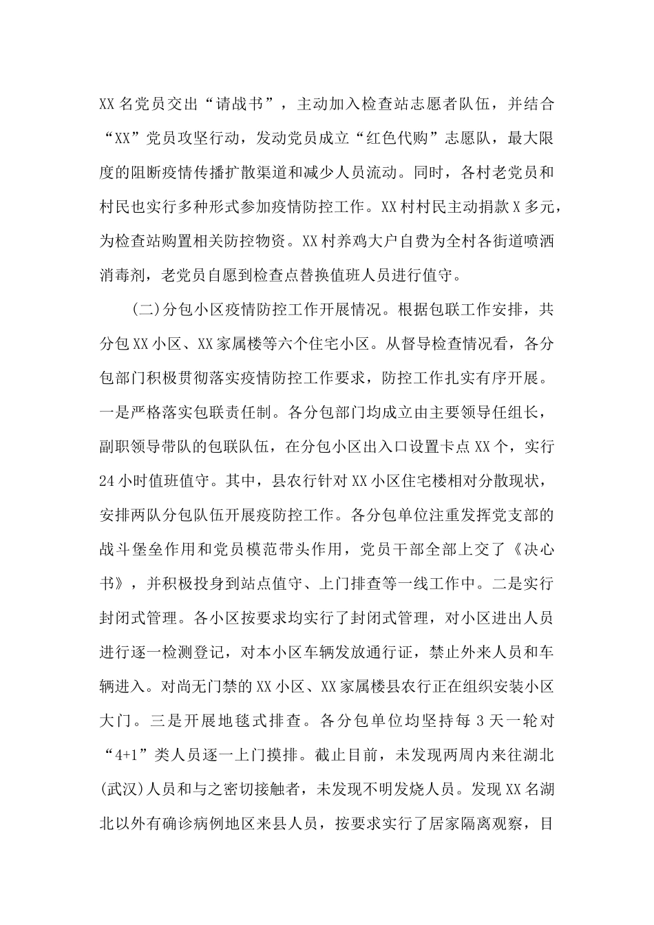 疫情防控汇报范文_第3页