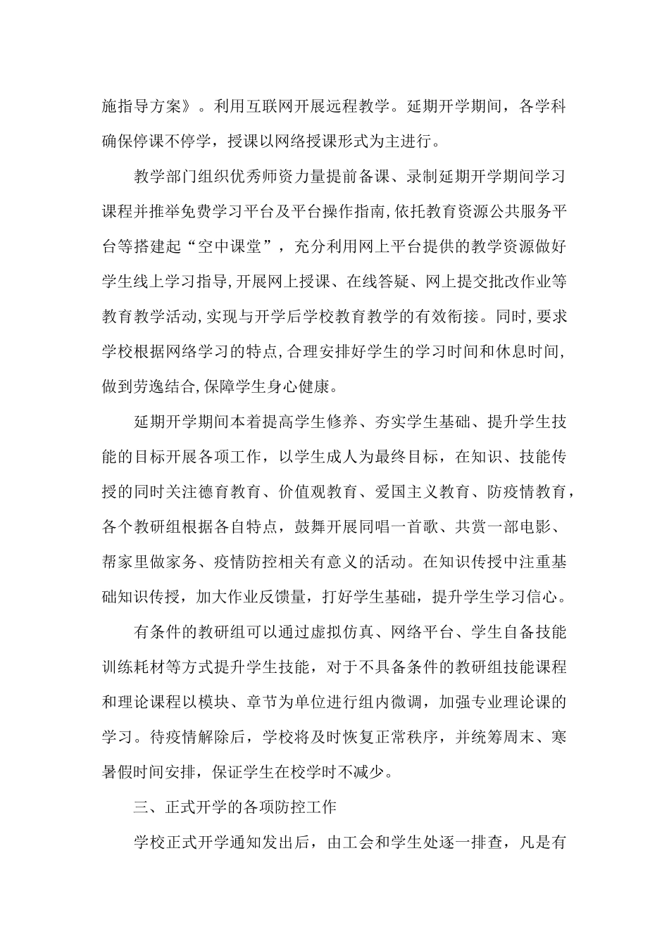 疫情防控消杀工作总结三篇_第2页