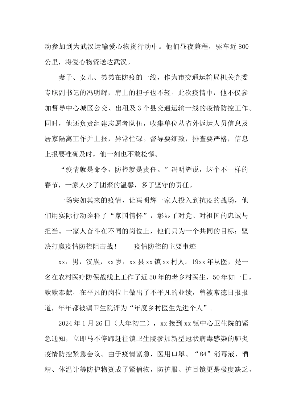 疫情防控的主要事迹_第2页