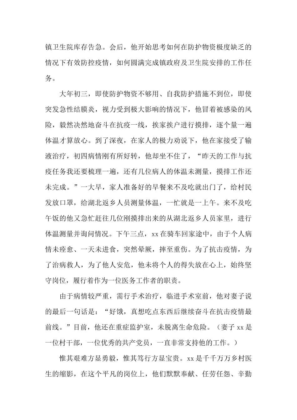 疫情防控的主要事迹_第3页